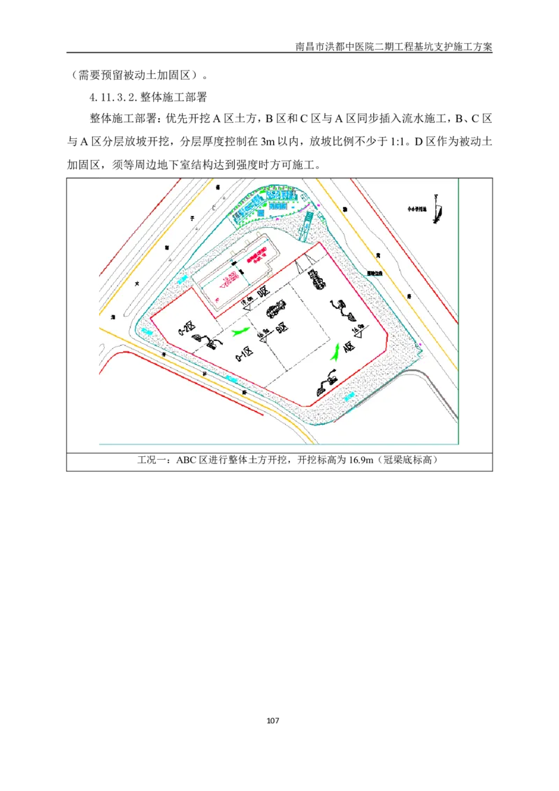 南昌市洪都中医院二期工程项目基坑支护施工方案_2020年公司级优秀施组方案_方案05南昌市洪都中医院二期工程项目基坑支护施工方案