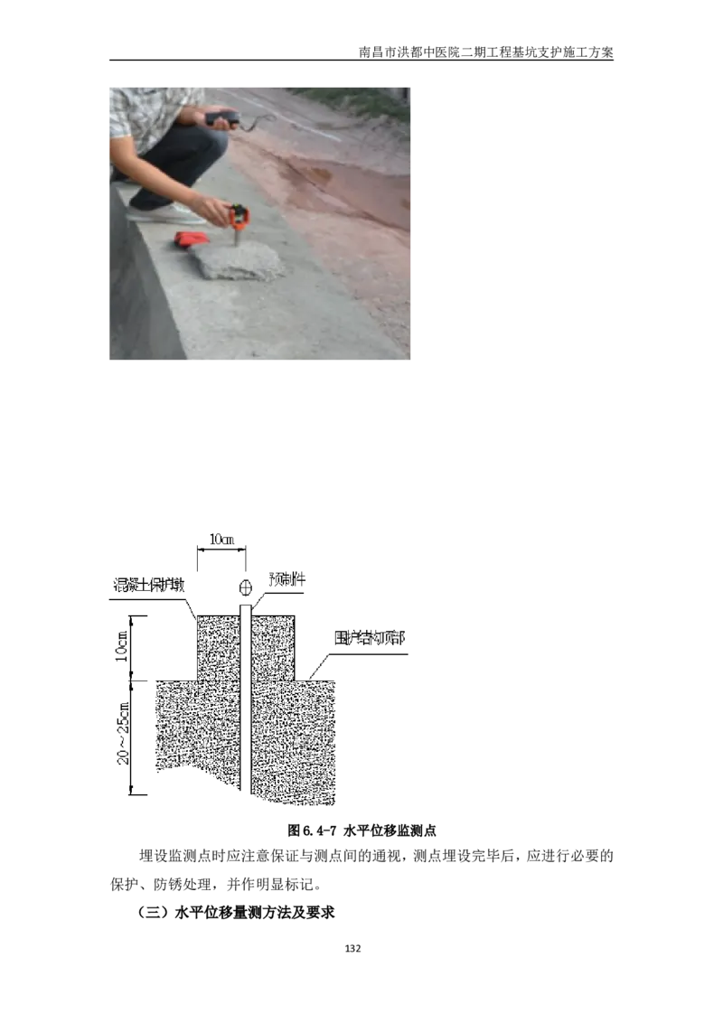 南昌市洪都中医院二期工程项目基坑支护施工方案_2020年公司级优秀施组方案_方案05南昌市洪都中医院二期工程项目基坑支护施工方案