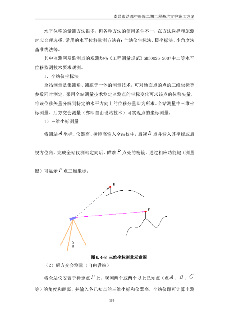 南昌市洪都中医院二期工程项目基坑支护施工方案_2020年公司级优秀施组方案_方案05南昌市洪都中医院二期工程项目基坑支护施工方案