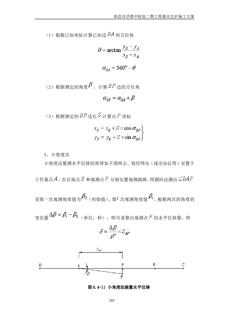 南昌市洪都中医院二期工程项目基坑支护施工方案_2020年公司级优秀施组方案_方案05南昌市洪都中医院二期工程项目基坑支护施工方案