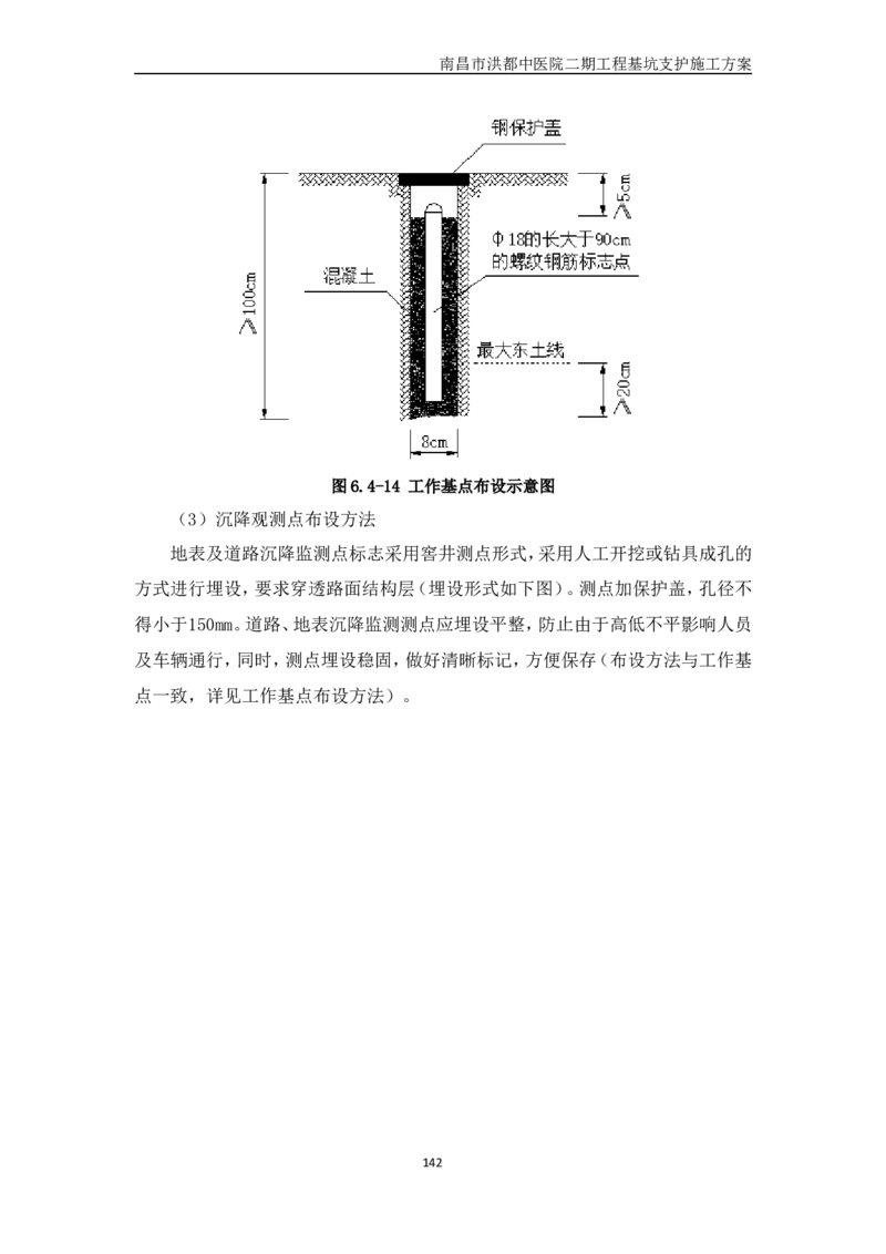 南昌市洪都中医院二期工程项目基坑支护施工方案_2020年公司级优秀施组方案_方案05南昌市洪都中医院二期工程项目基坑支护施工方案