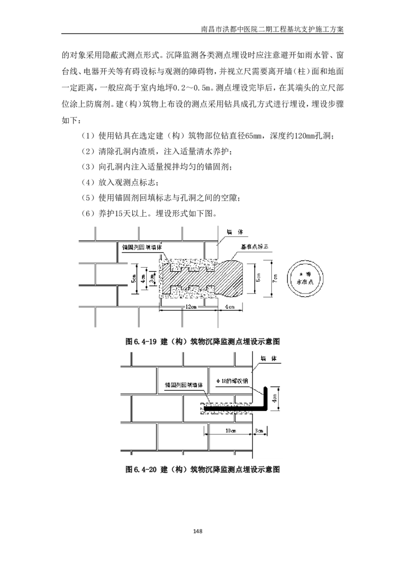南昌市洪都中医院二期工程项目基坑支护施工方案_2020年公司级优秀施组方案_方案05南昌市洪都中医院二期工程项目基坑支护施工方案