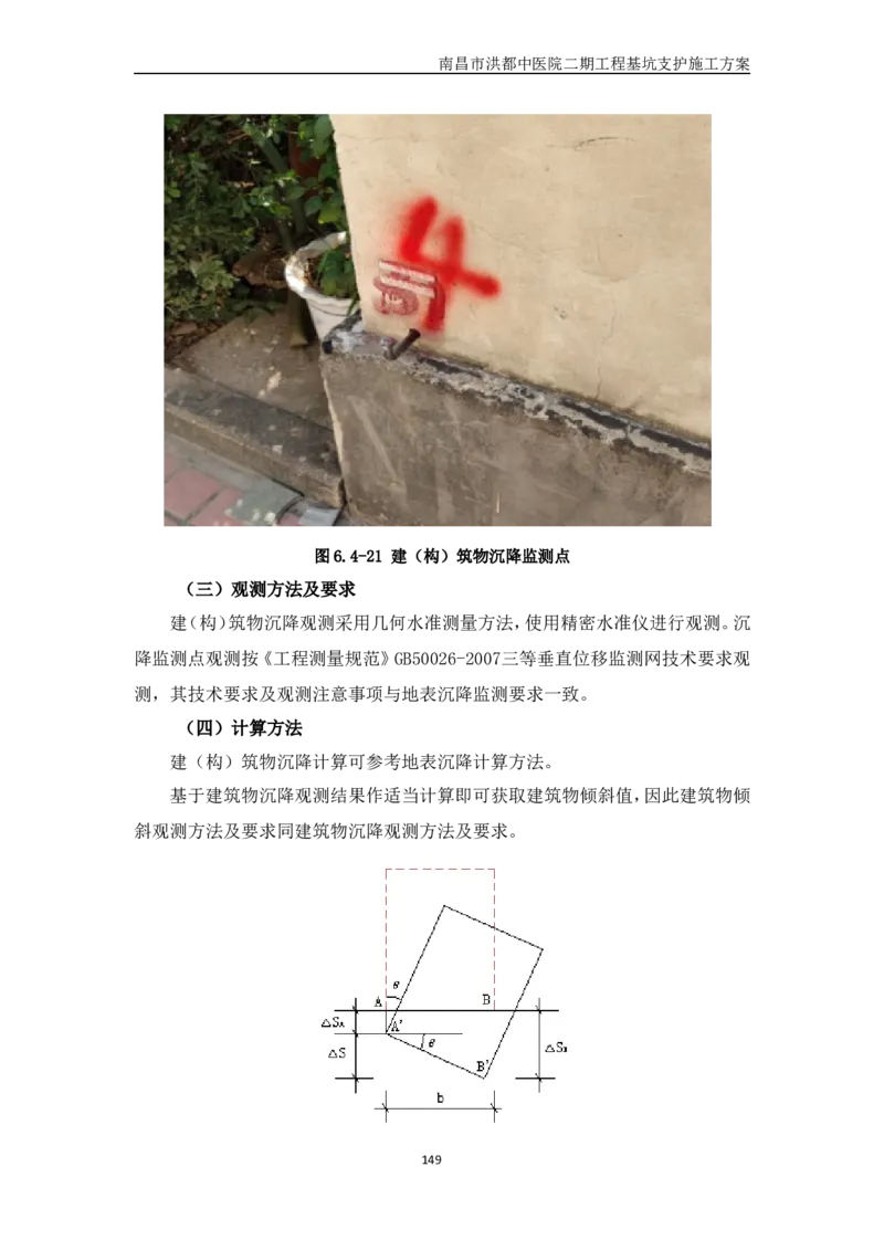 南昌市洪都中医院二期工程项目基坑支护施工方案_2020年公司级优秀施组方案_方案05南昌市洪都中医院二期工程项目基坑支护施工方案