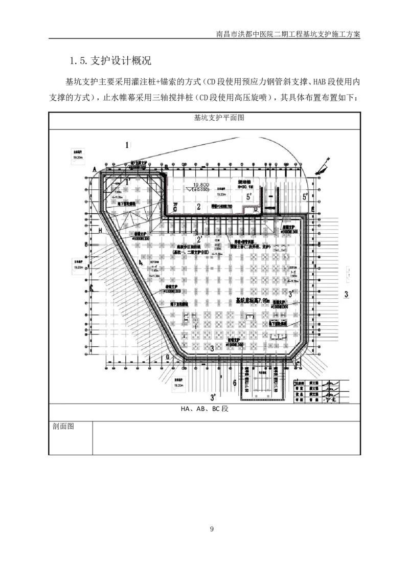 南昌市洪都中医院二期工程项目基坑支护施工方案_2020年公司级优秀施组方案_方案05南昌市洪都中医院二期工程项目基坑支护施工方案