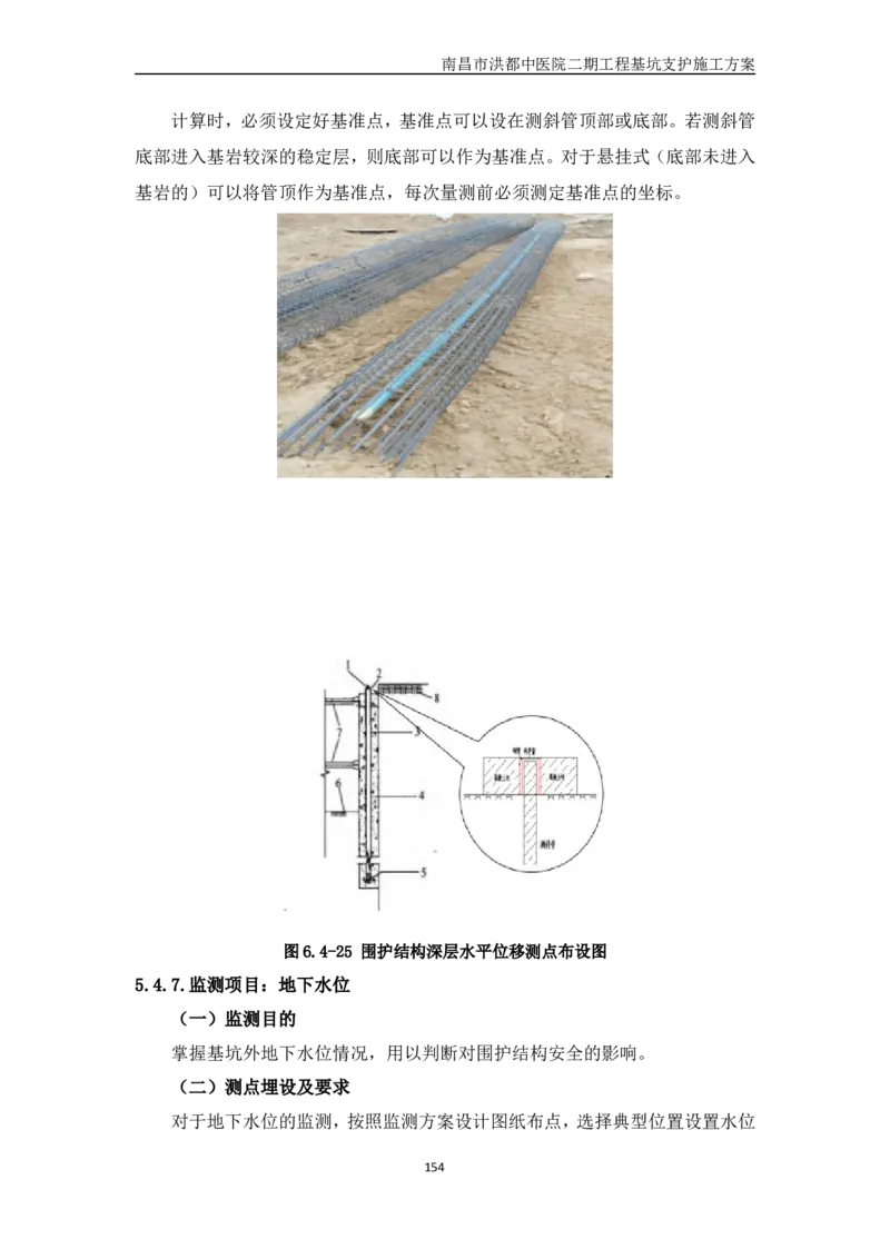 南昌市洪都中医院二期工程项目基坑支护施工方案_2020年公司级优秀施组方案_方案05南昌市洪都中医院二期工程项目基坑支护施工方案