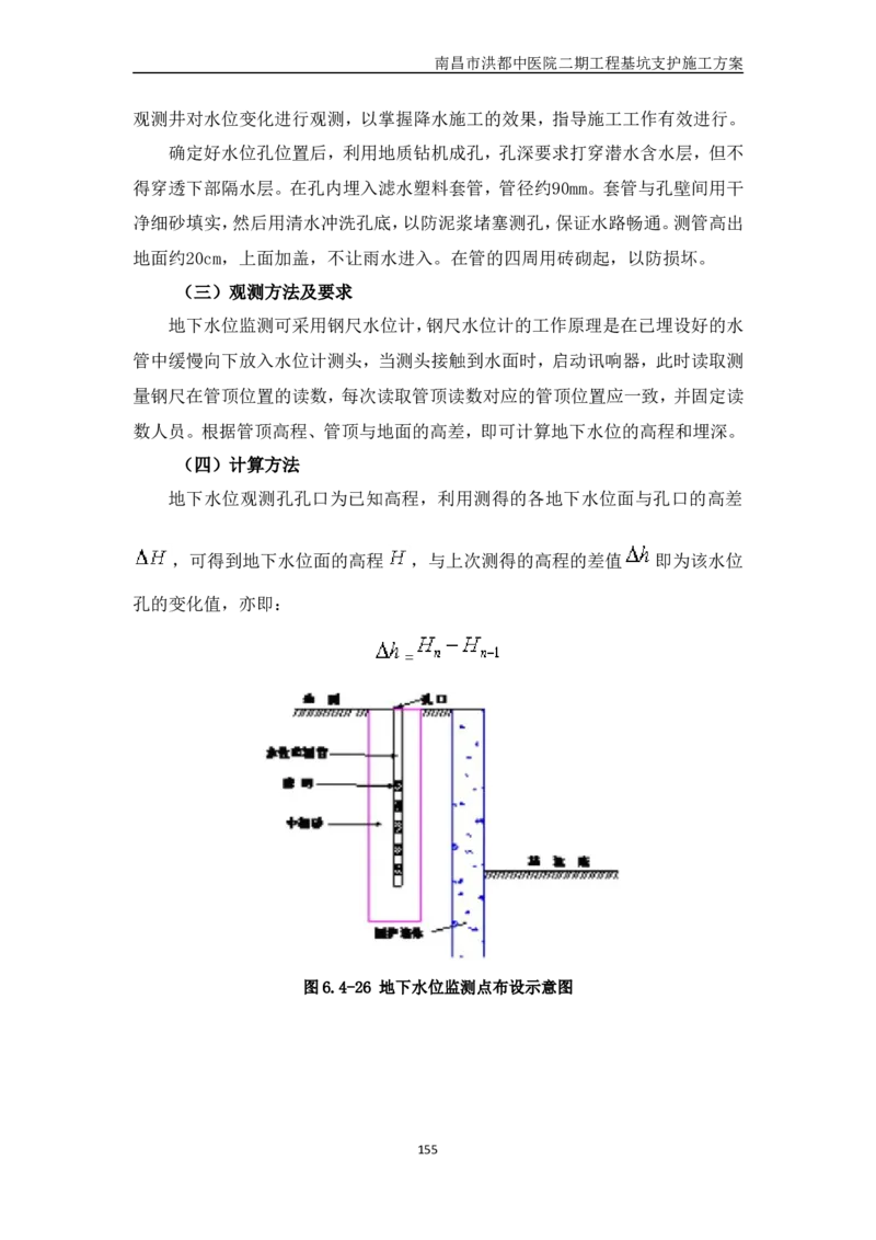 南昌市洪都中医院二期工程项目基坑支护施工方案_2020年公司级优秀施组方案_方案05南昌市洪都中医院二期工程项目基坑支护施工方案