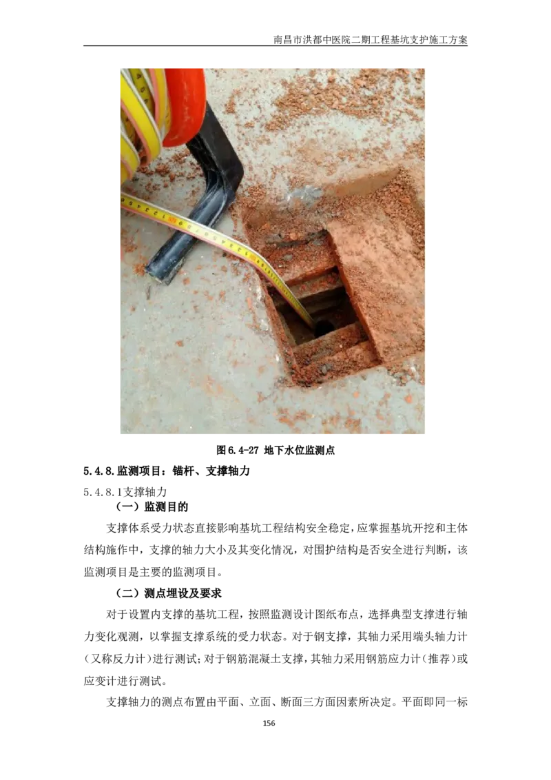 南昌市洪都中医院二期工程项目基坑支护施工方案_2020年公司级优秀施组方案_方案05南昌市洪都中医院二期工程项目基坑支护施工方案