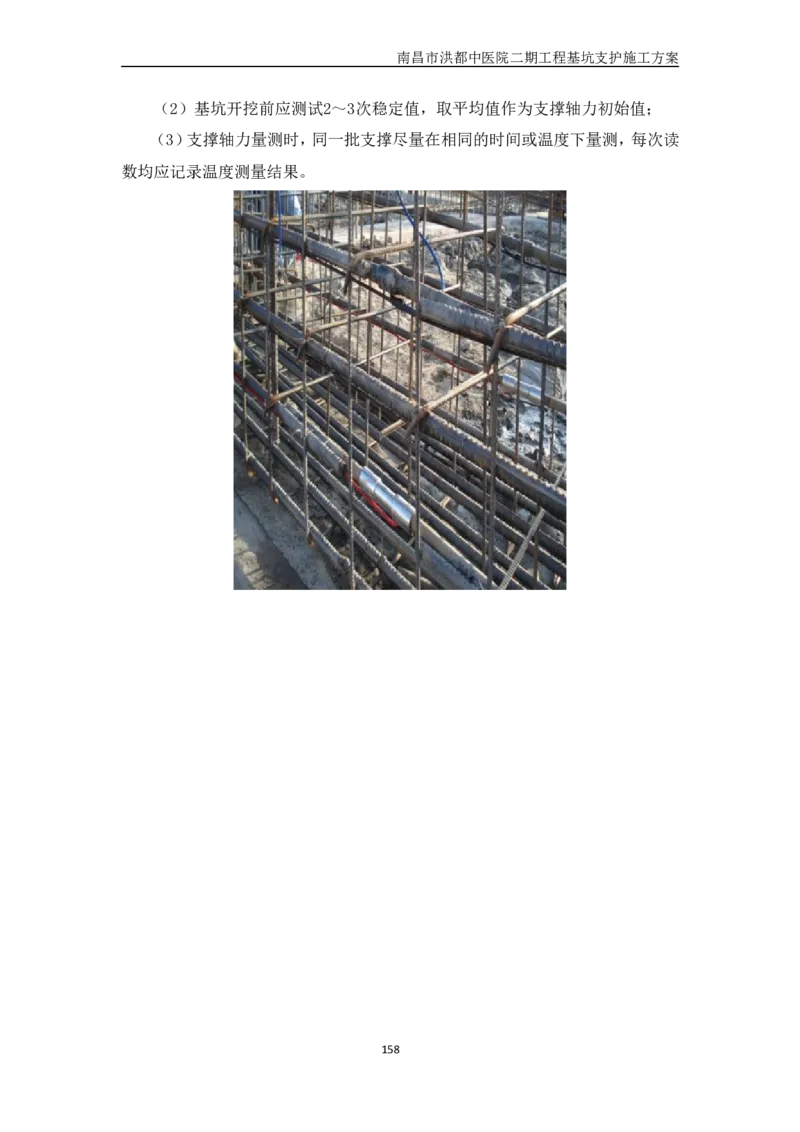 南昌市洪都中医院二期工程项目基坑支护施工方案_2020年公司级优秀施组方案_方案05南昌市洪都中医院二期工程项目基坑支护施工方案