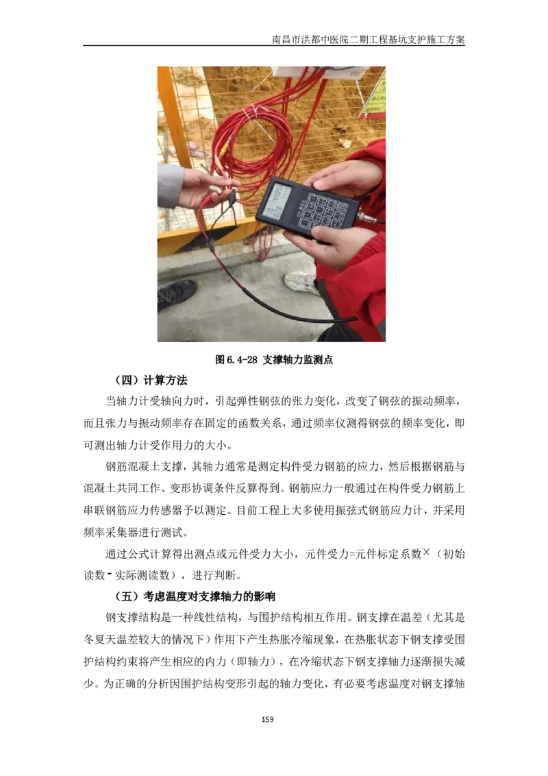 南昌市洪都中医院二期工程项目基坑支护施工方案_2020年公司级优秀施组方案_方案05南昌市洪都中医院二期工程项目基坑支护施工方案