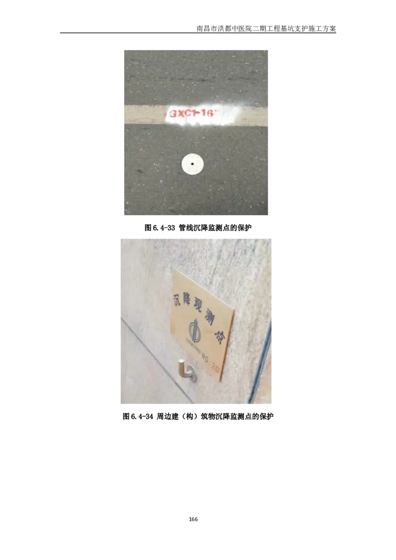 南昌市洪都中医院二期工程项目基坑支护施工方案_2020年公司级优秀施组方案_方案05南昌市洪都中医院二期工程项目基坑支护施工方案