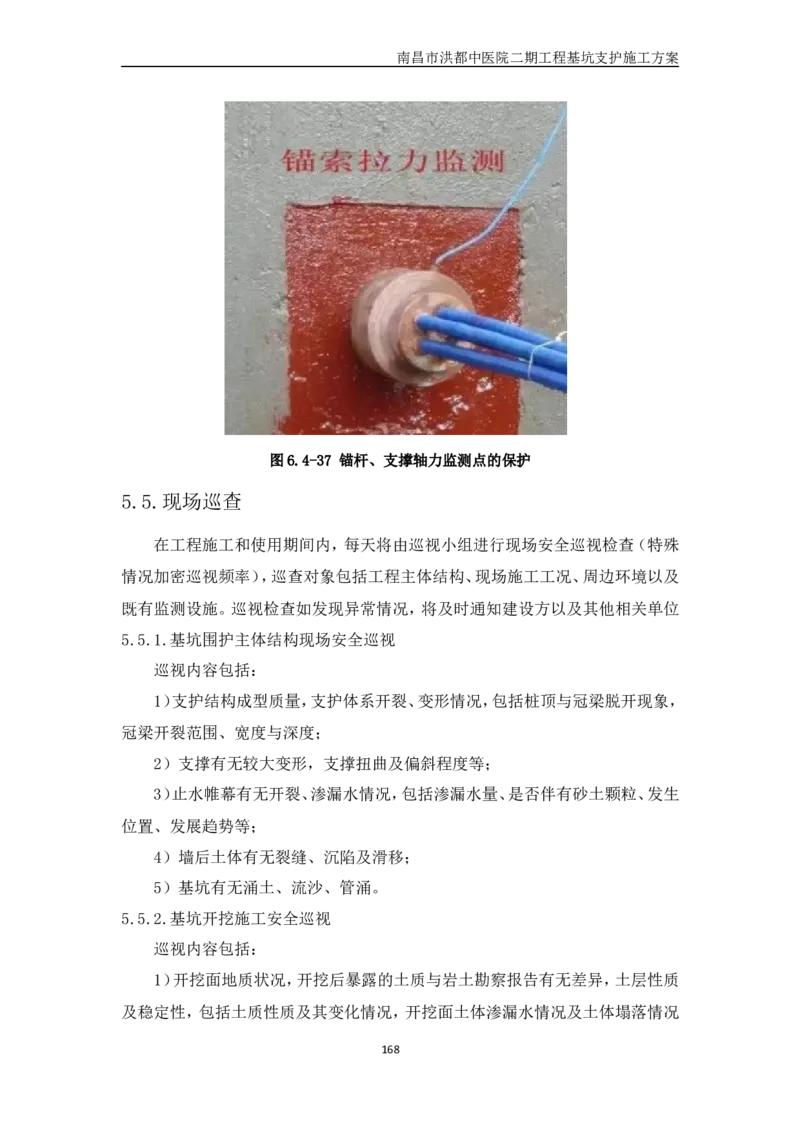 南昌市洪都中医院二期工程项目基坑支护施工方案_2020年公司级优秀施组方案_方案05南昌市洪都中医院二期工程项目基坑支护施工方案