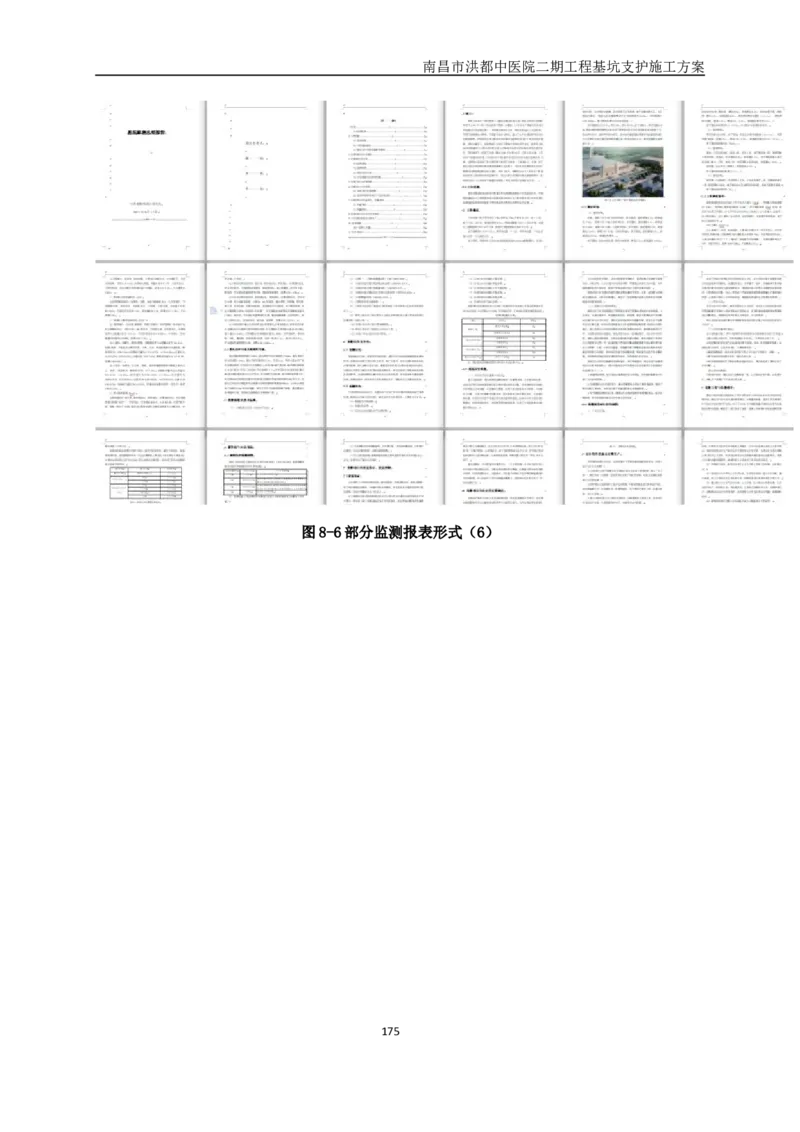 南昌市洪都中医院二期工程项目基坑支护施工方案_2020年公司级优秀施组方案_方案05南昌市洪都中医院二期工程项目基坑支护施工方案