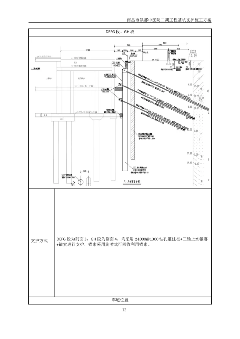 南昌市洪都中医院二期工程项目基坑支护施工方案_2020年公司级优秀施组方案_方案05南昌市洪都中医院二期工程项目基坑支护施工方案