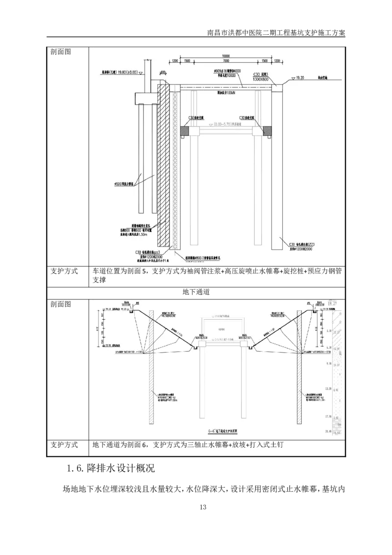 南昌市洪都中医院二期工程项目基坑支护施工方案_2020年公司级优秀施组方案_方案05南昌市洪都中医院二期工程项目基坑支护施工方案