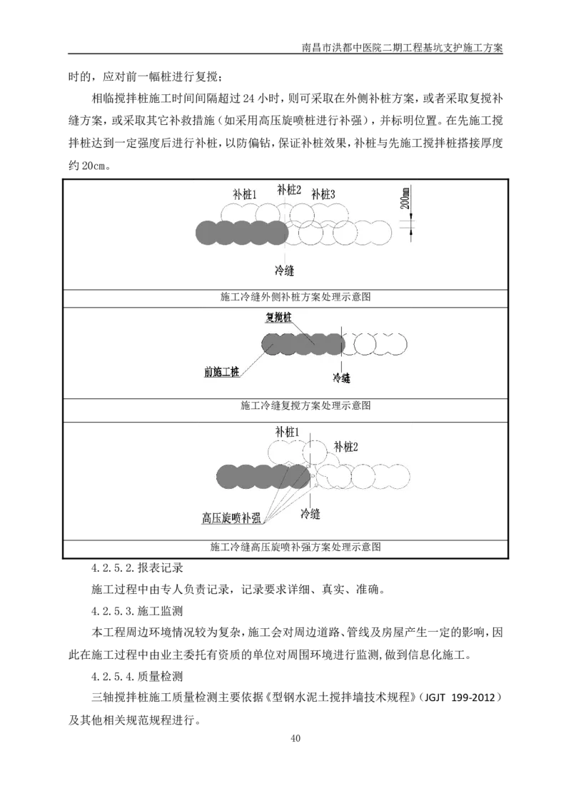南昌市洪都中医院二期工程项目基坑支护施工方案_2020年公司级优秀施组方案_方案05南昌市洪都中医院二期工程项目基坑支护施工方案