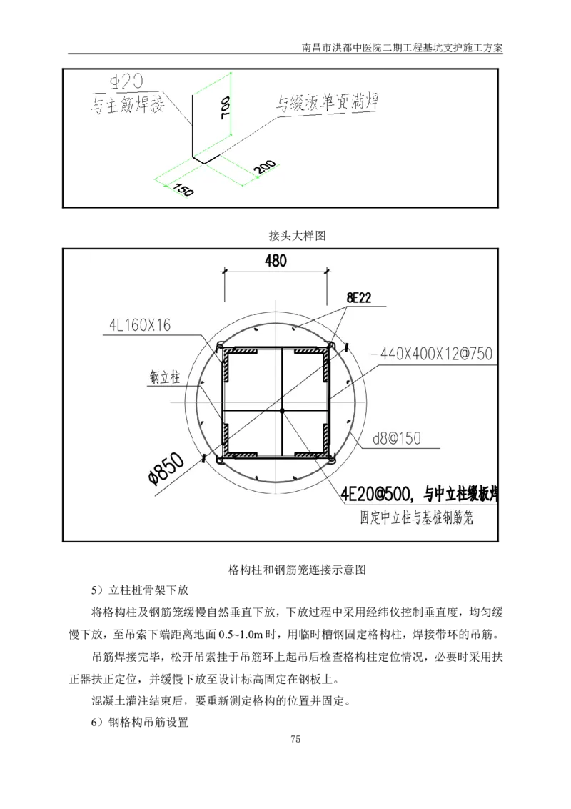 南昌市洪都中医院二期工程项目基坑支护施工方案_2020年公司级优秀施组方案_方案05南昌市洪都中医院二期工程项目基坑支护施工方案