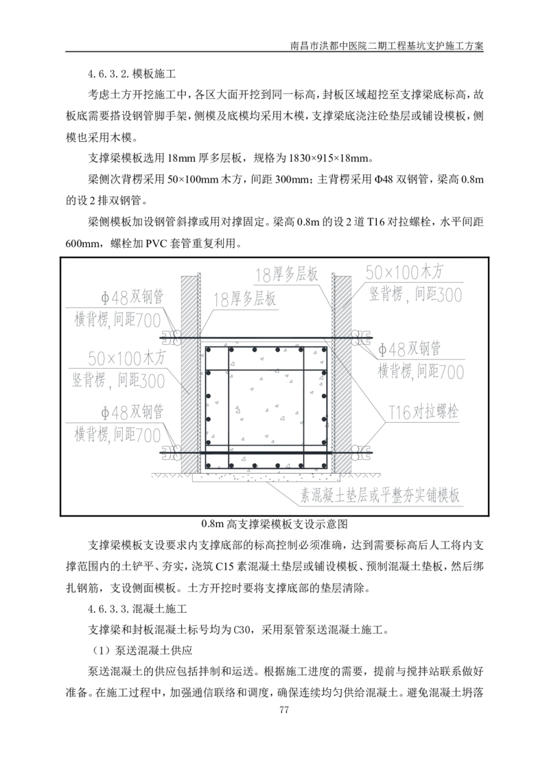 南昌市洪都中医院二期工程项目基坑支护施工方案_2020年公司级优秀施组方案_方案05南昌市洪都中医院二期工程项目基坑支护施工方案