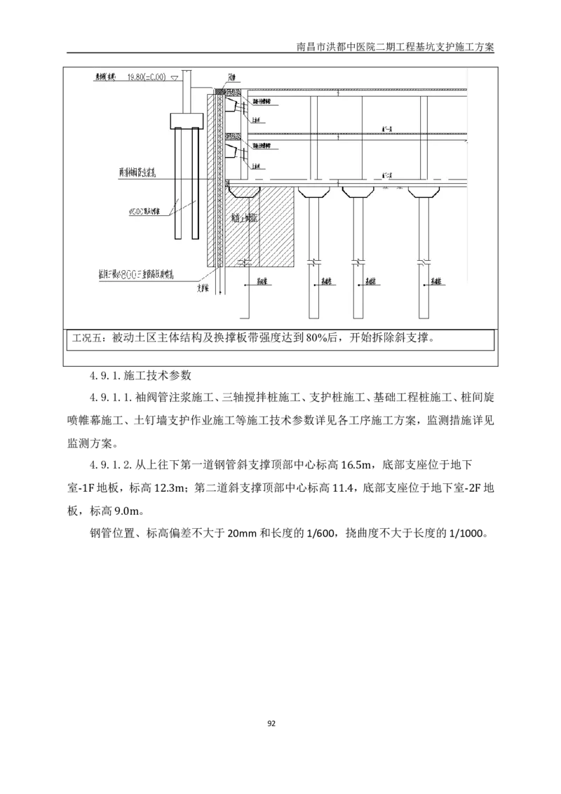 南昌市洪都中医院二期工程项目基坑支护施工方案_2020年公司级优秀施组方案_方案05南昌市洪都中医院二期工程项目基坑支护施工方案