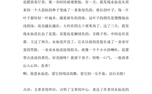 二年级上册语文-描写植物的好词好句及范文_二年级上下册资料_小学二年级学习资料-25年更新版_2-01、小学二年级语文上册_2-1-1、复习、知识点、归纳汇总