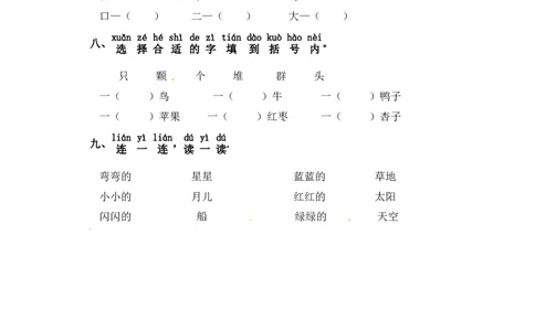 一年级上册语文试卷-第四单元字词专项练习（含答案）_一年级语文上册（统编版）_专项练习