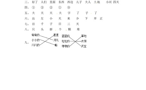 一年级上册语文试卷-第四单元字词专项练习（含答案）_一年级语文上册（统编版）_专项练习