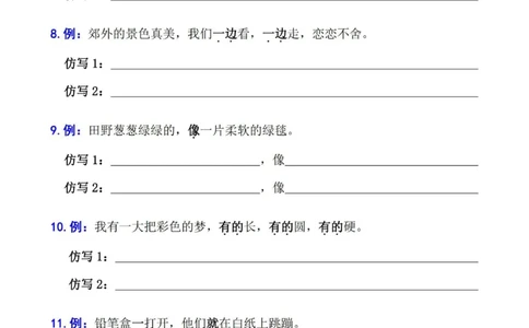 二年级语文下册六大句子专项拔高训练100题（2023版）(1)_二年级上下册资料_二年级下册小红书同款资料_二下语文