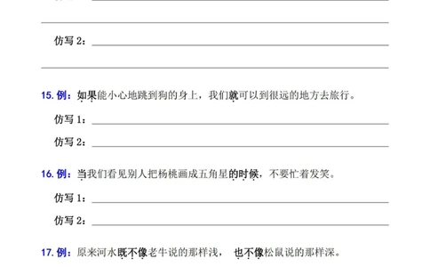 二年级语文下册六大句子专项拔高训练100题（2023版）(1)_二年级上下册资料_二年级下册小红书同款资料_二下语文