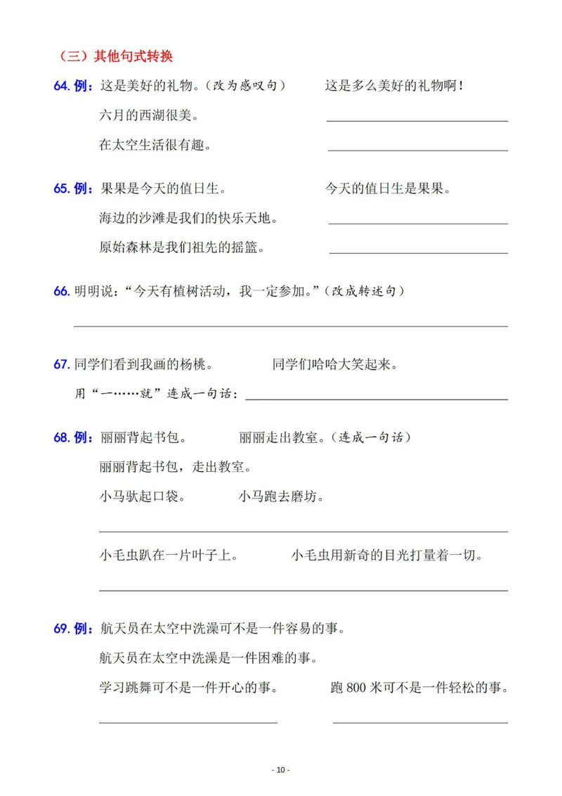 二年级语文下册六大句子专项拔高训练100题（2023版）(1)_二年级上下册资料_二年级下册小红书同款资料_二下语文
