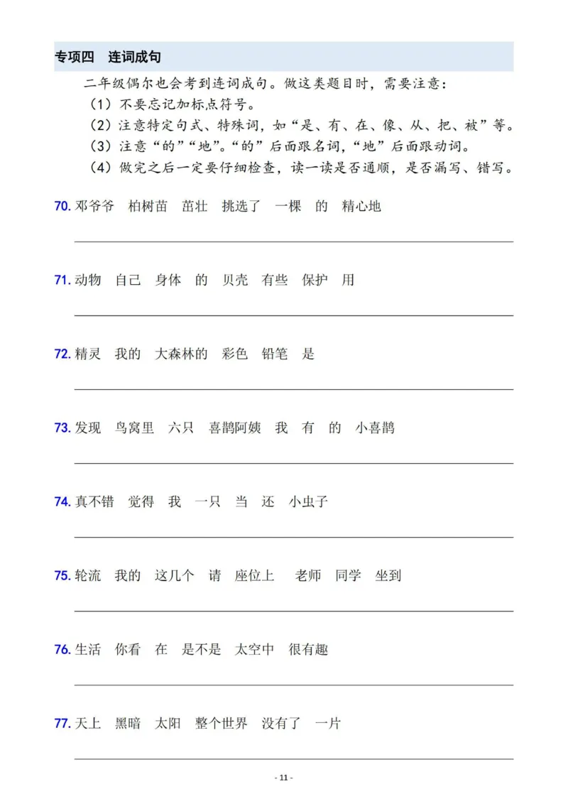 二年级语文下册六大句子专项拔高训练100题（2023版）(1)_二年级上下册资料_二年级下册小红书同款资料_二下语文