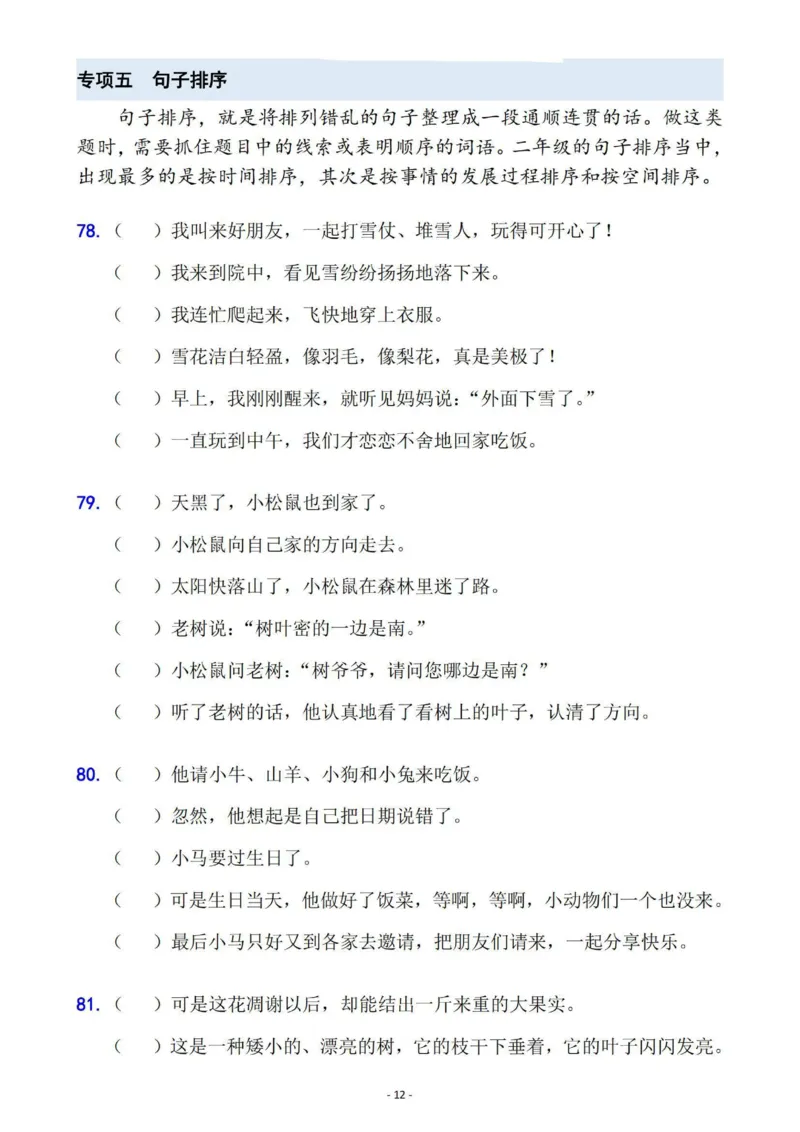 二年级语文下册六大句子专项拔高训练100题（2023版）(1)_二年级上下册资料_二年级下册小红书同款资料_二下语文