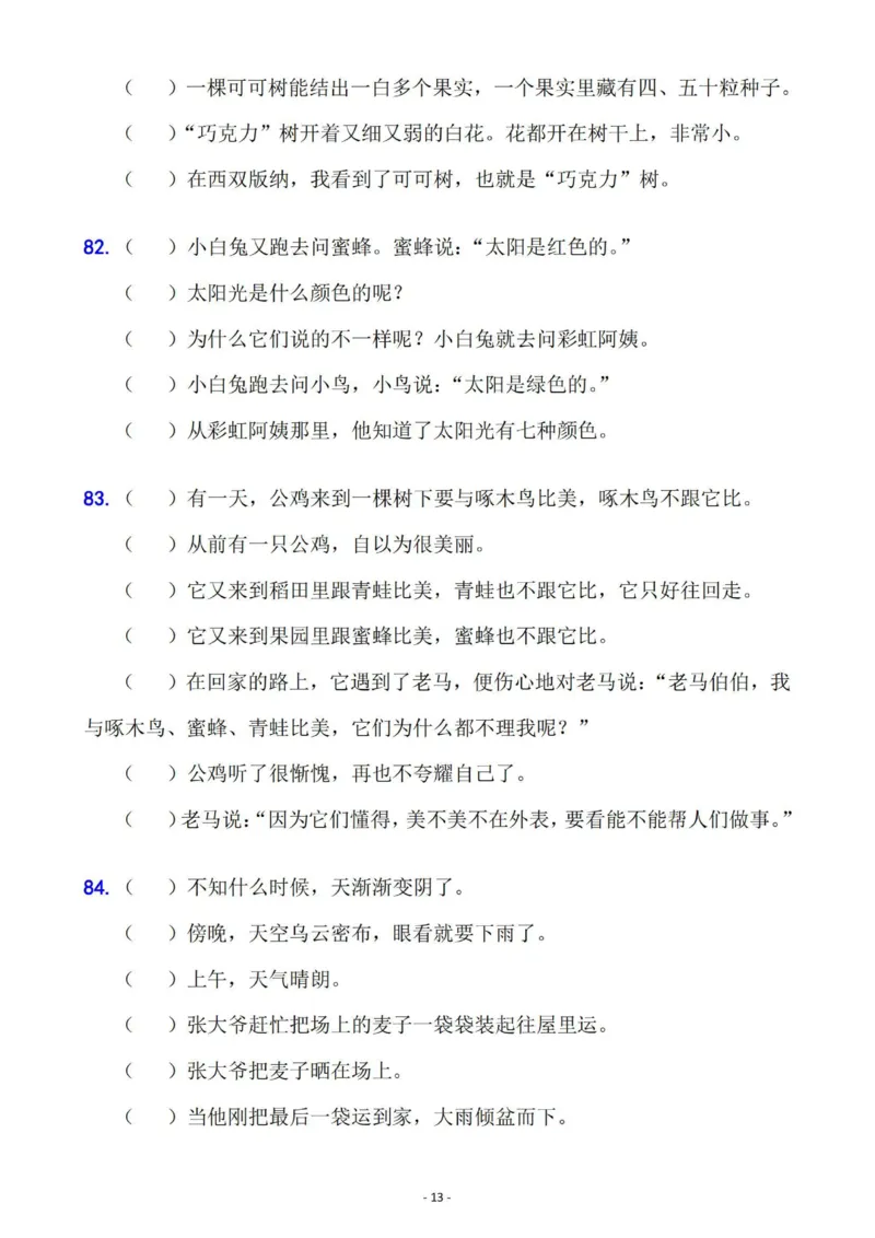 二年级语文下册六大句子专项拔高训练100题（2023版）(1)_二年级上下册资料_二年级下册小红书同款资料_二下语文