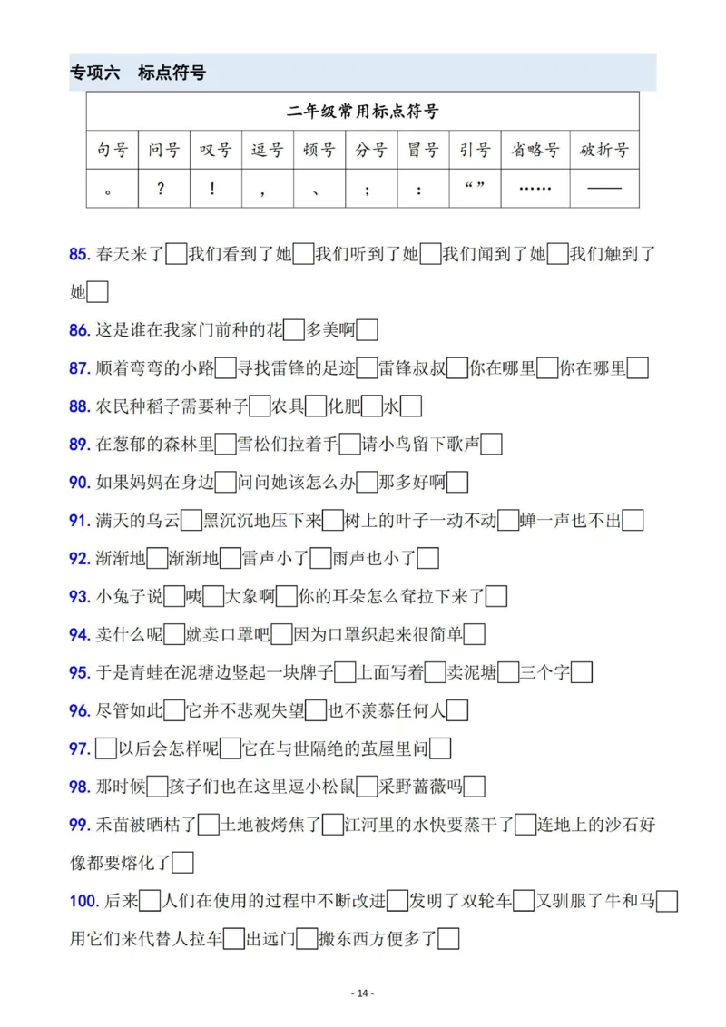 二年级语文下册六大句子专项拔高训练100题（2023版）(1)_二年级上下册资料_二年级下册小红书同款资料_二下语文