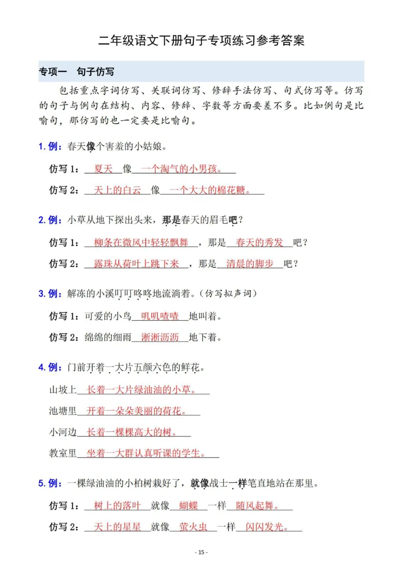 二年级语文下册六大句子专项拔高训练100题（2023版）(1)_二年级上下册资料_二年级下册小红书同款资料_二下语文