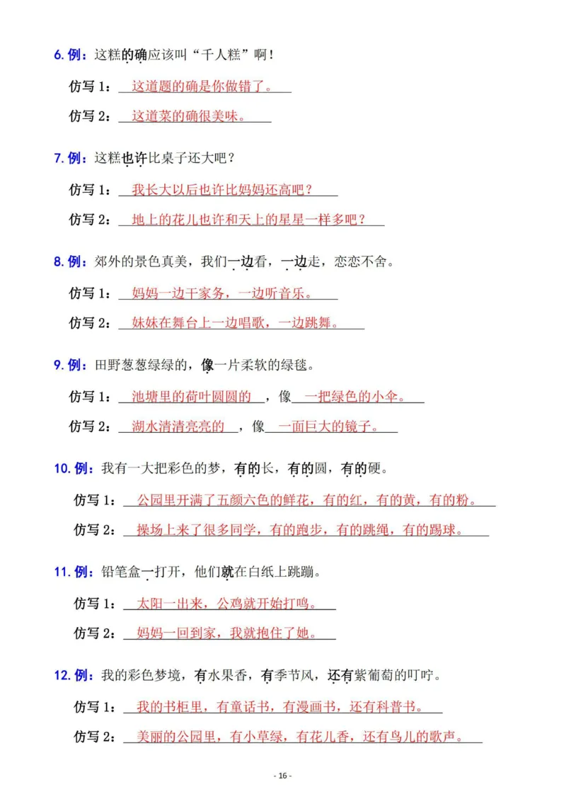 二年级语文下册六大句子专项拔高训练100题（2023版）(1)_二年级上下册资料_二年级下册小红书同款资料_二下语文