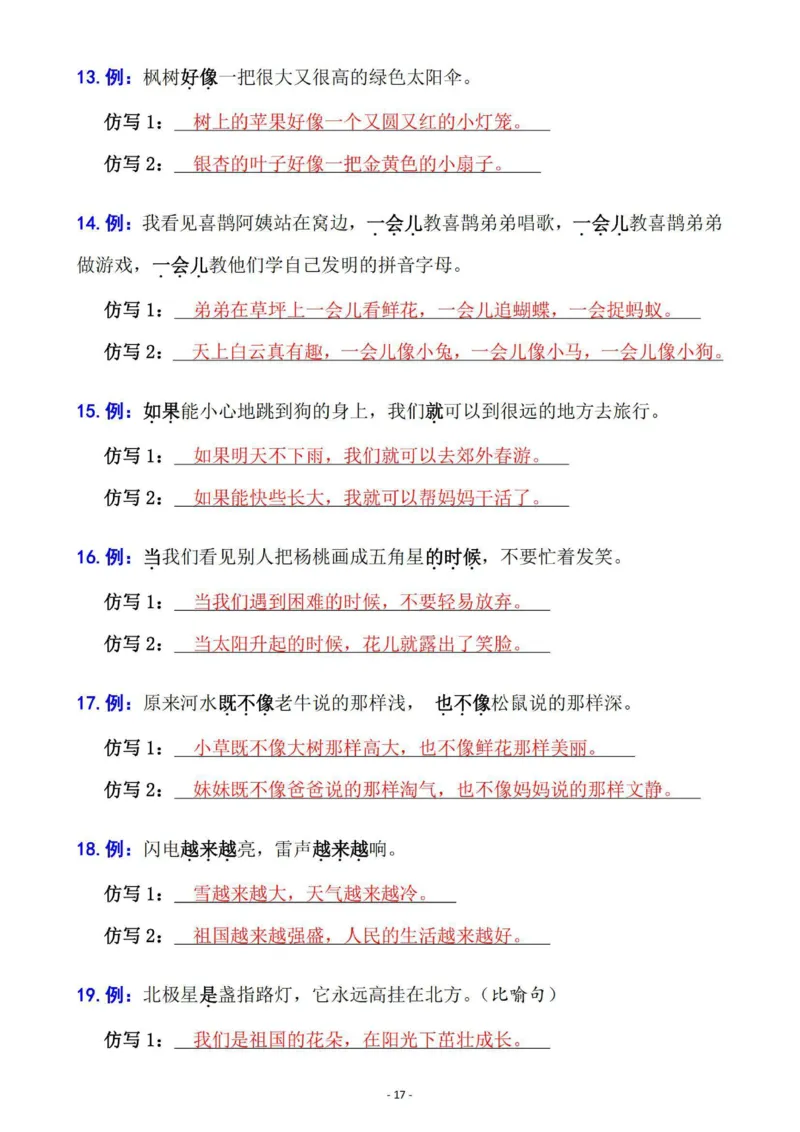 二年级语文下册六大句子专项拔高训练100题（2023版）(1)_二年级上下册资料_二年级下册小红书同款资料_二下语文