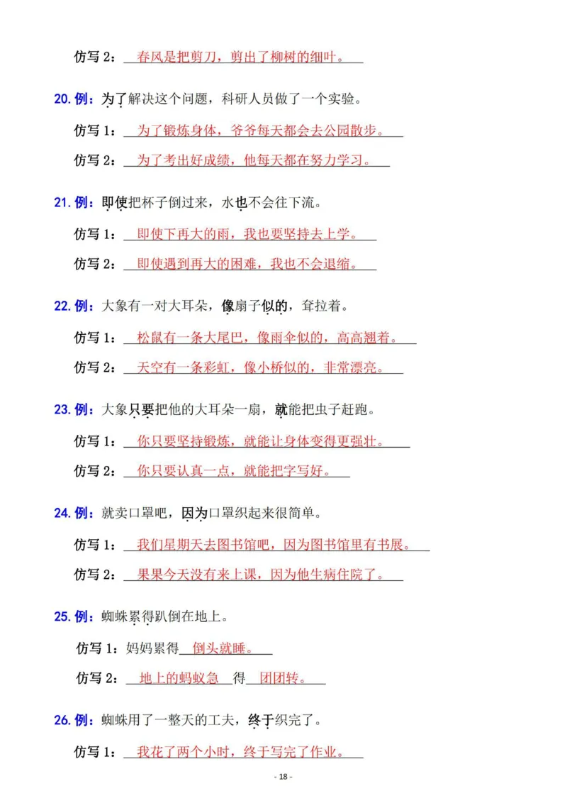 二年级语文下册六大句子专项拔高训练100题（2023版）(1)_二年级上下册资料_二年级下册小红书同款资料_二下语文