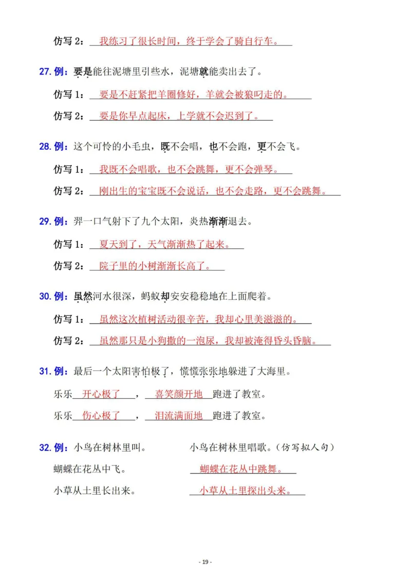 二年级语文下册六大句子专项拔高训练100题（2023版）(1)_二年级上下册资料_二年级下册小红书同款资料_二下语文