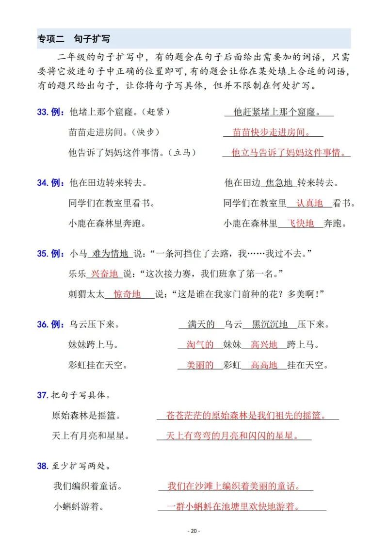 二年级语文下册六大句子专项拔高训练100题（2023版）(1)_二年级上下册资料_二年级下册小红书同款资料_二下语文