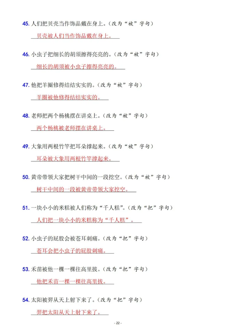 二年级语文下册六大句子专项拔高训练100题（2023版）(1)_二年级上下册资料_二年级下册小红书同款资料_二下语文