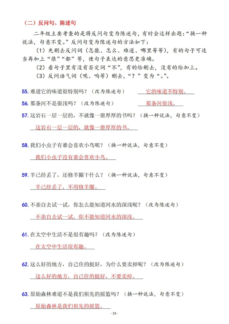 二年级语文下册六大句子专项拔高训练100题（2023版）(1)_二年级上下册资料_二年级下册小红书同款资料_二下语文