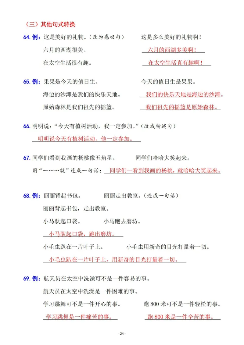 二年级语文下册六大句子专项拔高训练100题（2023版）(1)_二年级上下册资料_二年级下册小红书同款资料_二下语文