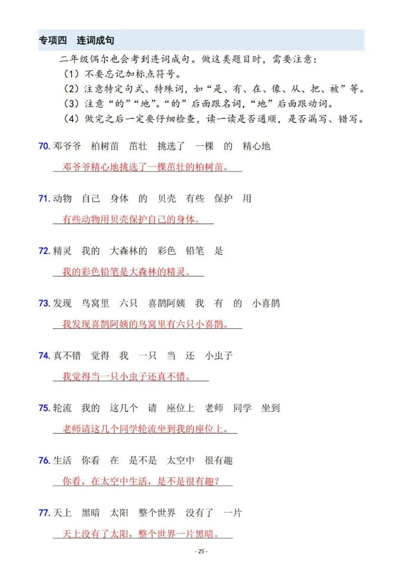 二年级语文下册六大句子专项拔高训练100题（2023版）(1)_二年级上下册资料_二年级下册小红书同款资料_二下语文