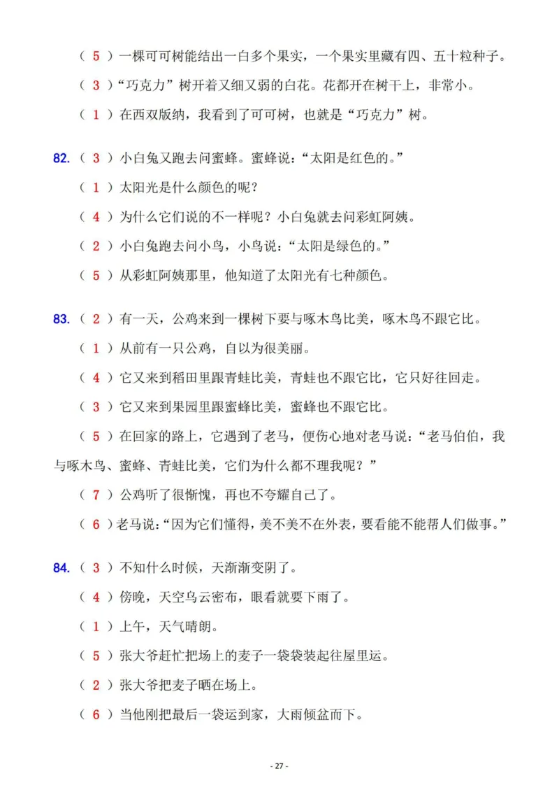 二年级语文下册六大句子专项拔高训练100题（2023版）(1)_二年级上下册资料_二年级下册小红书同款资料_二下语文