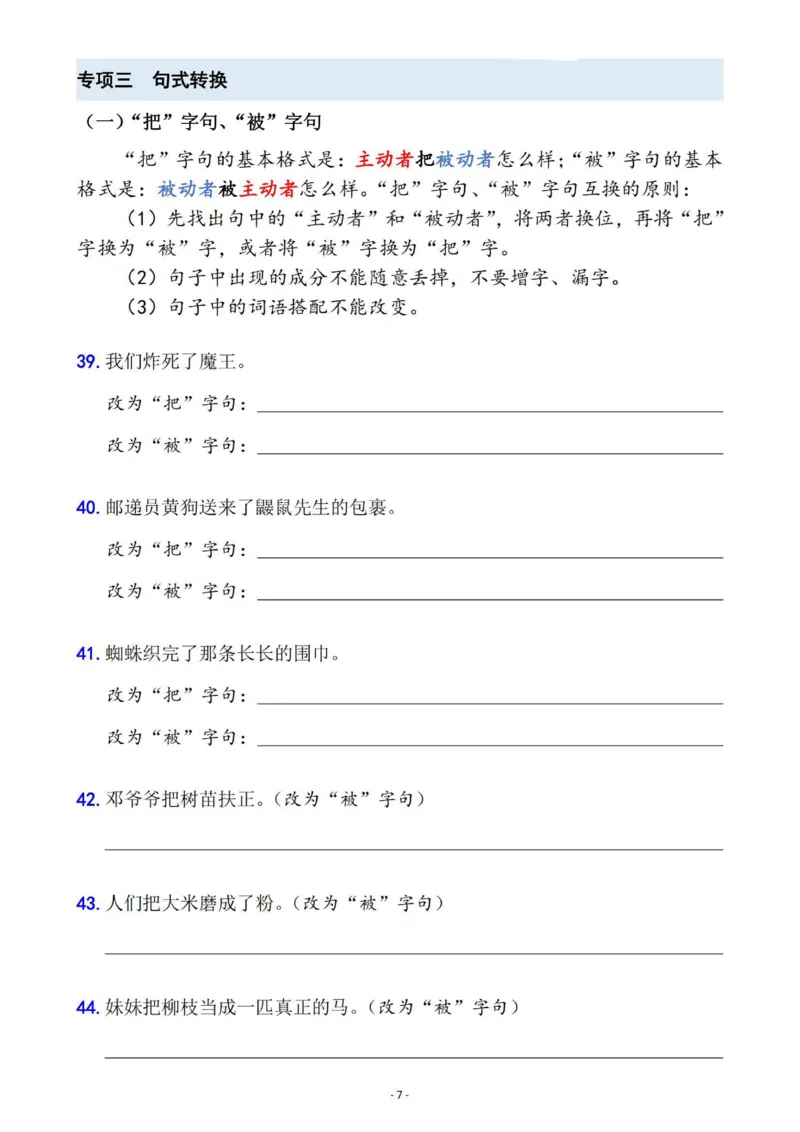 二年级语文下册六大句子专项拔高训练100题（2023版）(1)_二年级上下册资料_二年级下册小红书同款资料_二下语文
