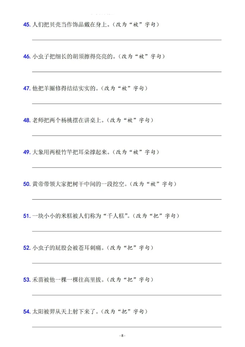 二年级语文下册六大句子专项拔高训练100题（2023版）(1)_二年级上下册资料_二年级下册小红书同款资料_二下语文