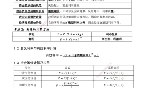 2025一建《经济》黄金抢分百点_2026年一级建造师_2026年一建经济_2025年一建经济SVIP_04-冲刺串讲✿考点强化✿小灶集训_42-经济《黄金预测金点》杨老师YL_讲义