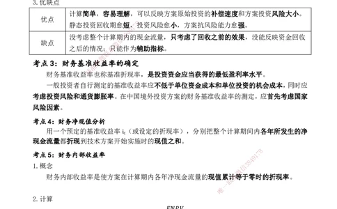 2025一建《经济》黄金抢分百点_2026年一级建造师_2026年一建经济_2025年一建经济SVIP_04-冲刺串讲✿考点强化✿小灶集训_42-经济《黄金预测金点》杨老师YL_讲义