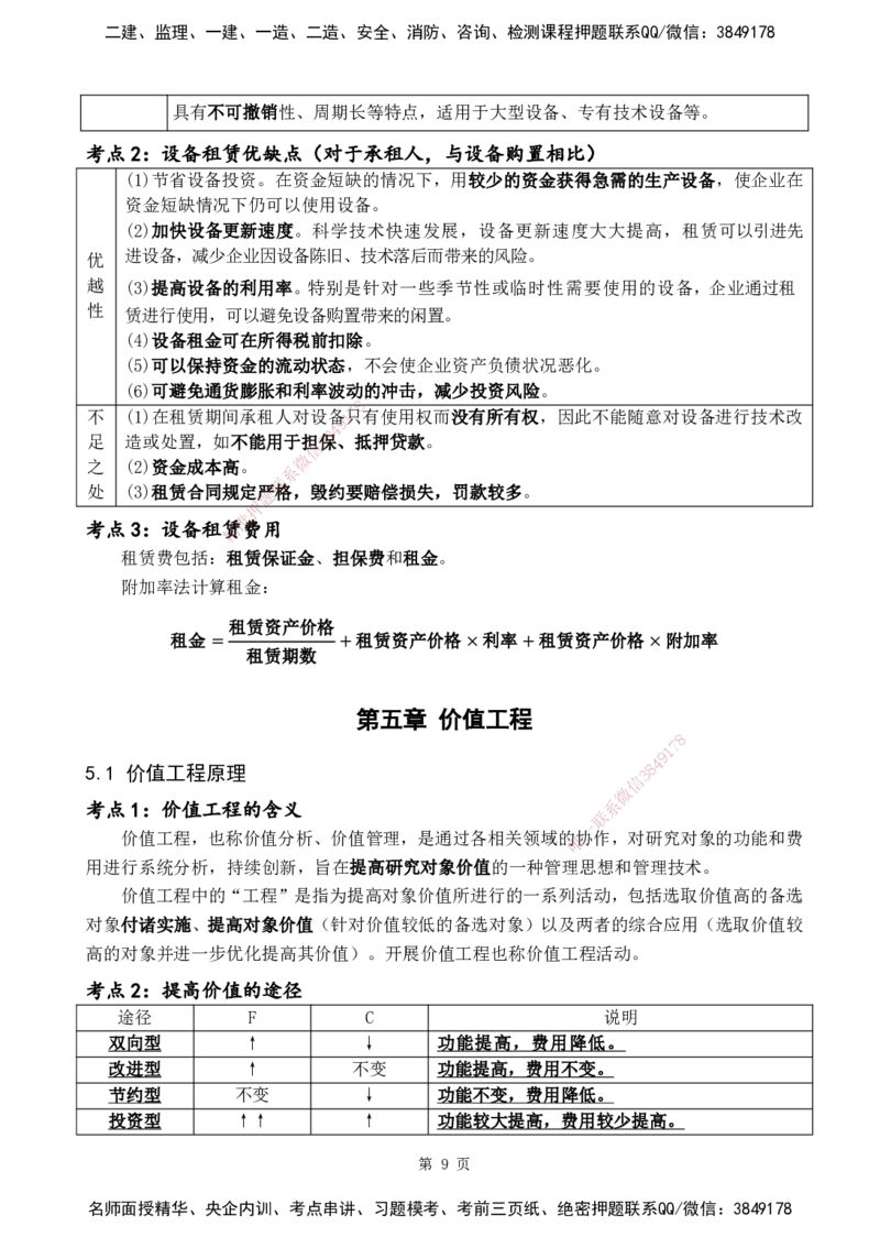 2025一建《经济》黄金抢分百点_2026年一级建造师_2026年一建经济_2025年一建经济SVIP_04-冲刺串讲✿考点强化✿小灶集训_42-经济《黄金预测金点》杨老师YL_讲义