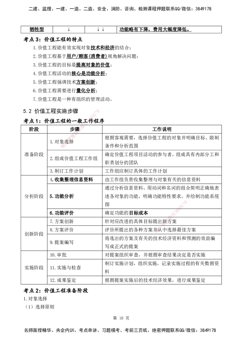 2025一建《经济》黄金抢分百点_2026年一级建造师_2026年一建经济_2025年一建经济SVIP_04-冲刺串讲✿考点强化✿小灶集训_42-经济《黄金预测金点》杨老师YL_讲义