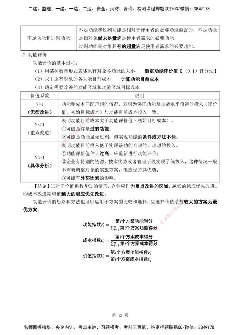2025一建《经济》黄金抢分百点_2026年一级建造师_2026年一建经济_2025年一建经济SVIP_04-冲刺串讲✿考点强化✿小灶集训_42-经济《黄金预测金点》杨老师YL_讲义